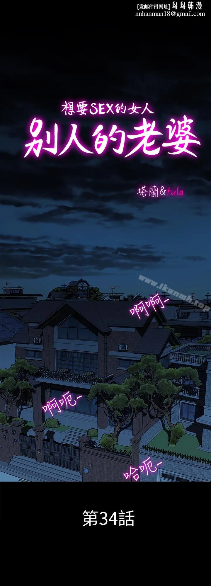 别人的老婆 - 第34话(第2季)-和新婚夫妻同居 - page 1