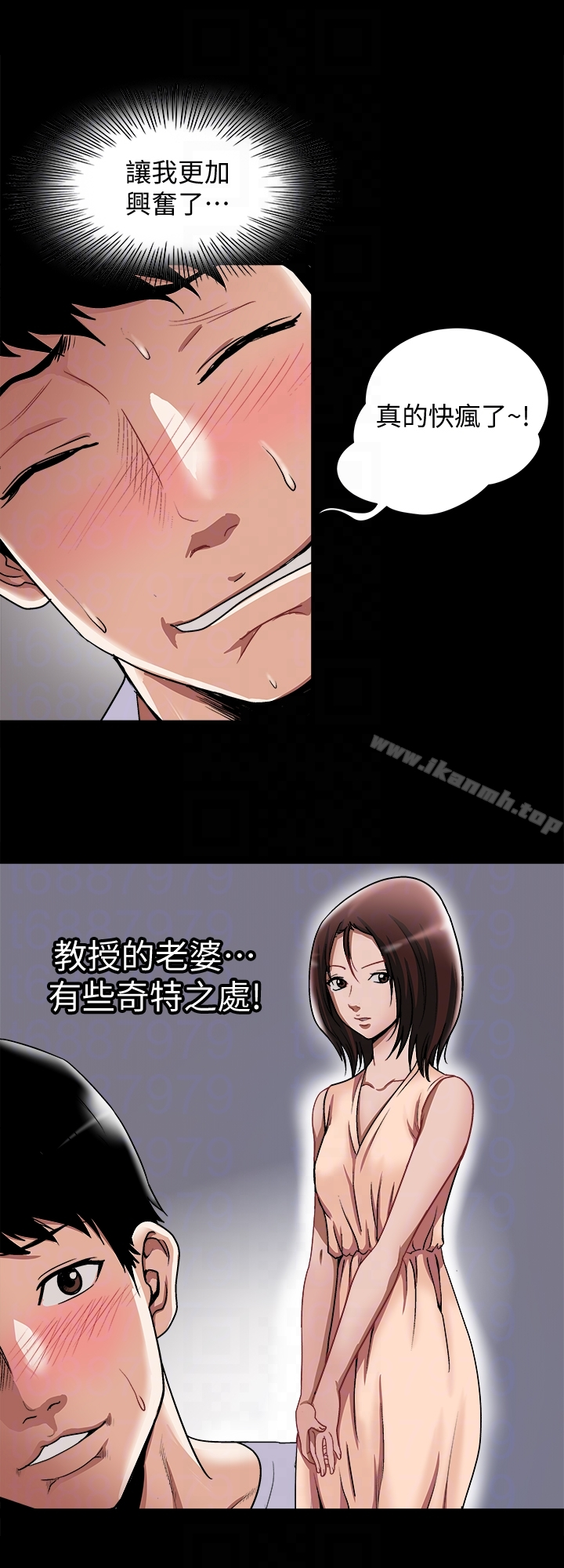 别人的老婆 - 第34话(第2季)-和新婚夫妻同居 - page 11