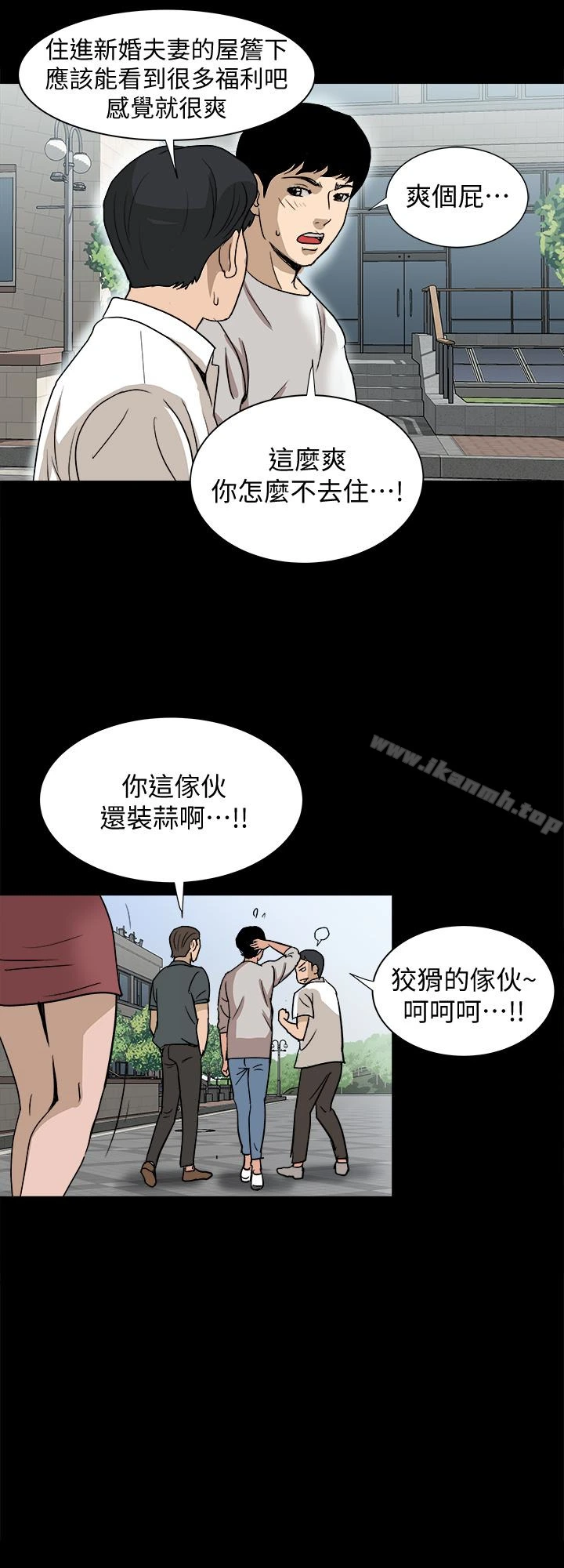 别人的老婆 - 第34话(第2季)-和新婚夫妻同居 - page 20