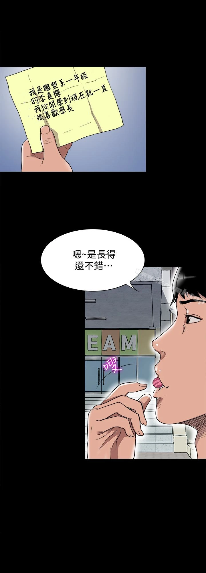别人的老婆 - 第34话(第2季)-和新婚夫妻同居 - page 24