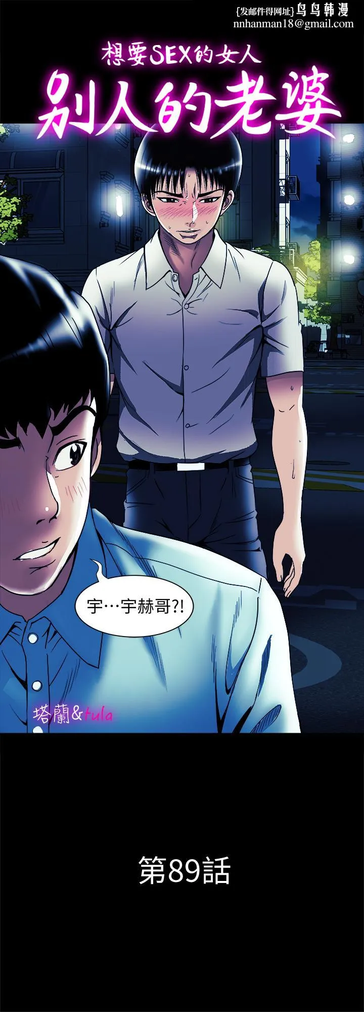 别人的老婆 - 第89话(第2季)-男人无止境的慾望 - page 1