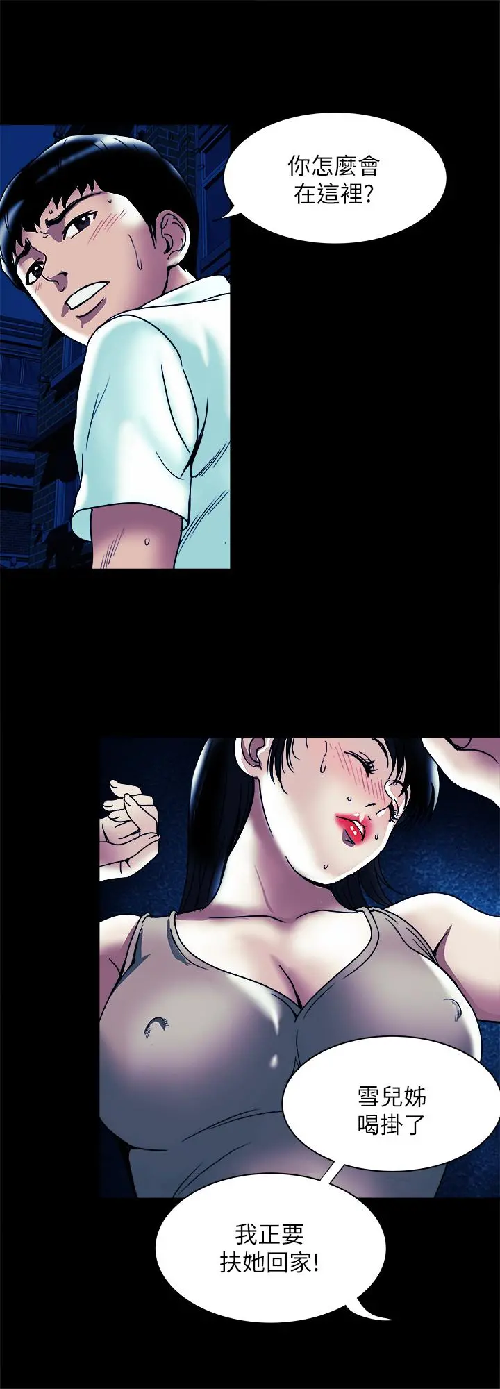 别人的老婆 - 第89话(第2季)-男人无止境的慾望 - page 2