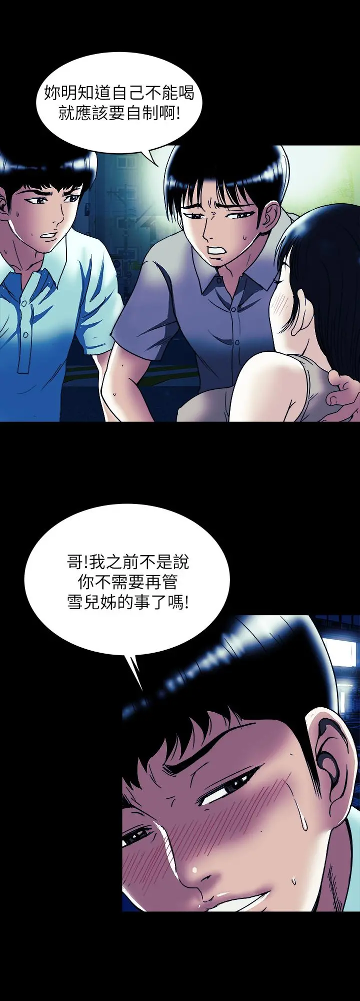 别人的老婆 - 第89话(第2季)-男人无止境的慾望 - page 3