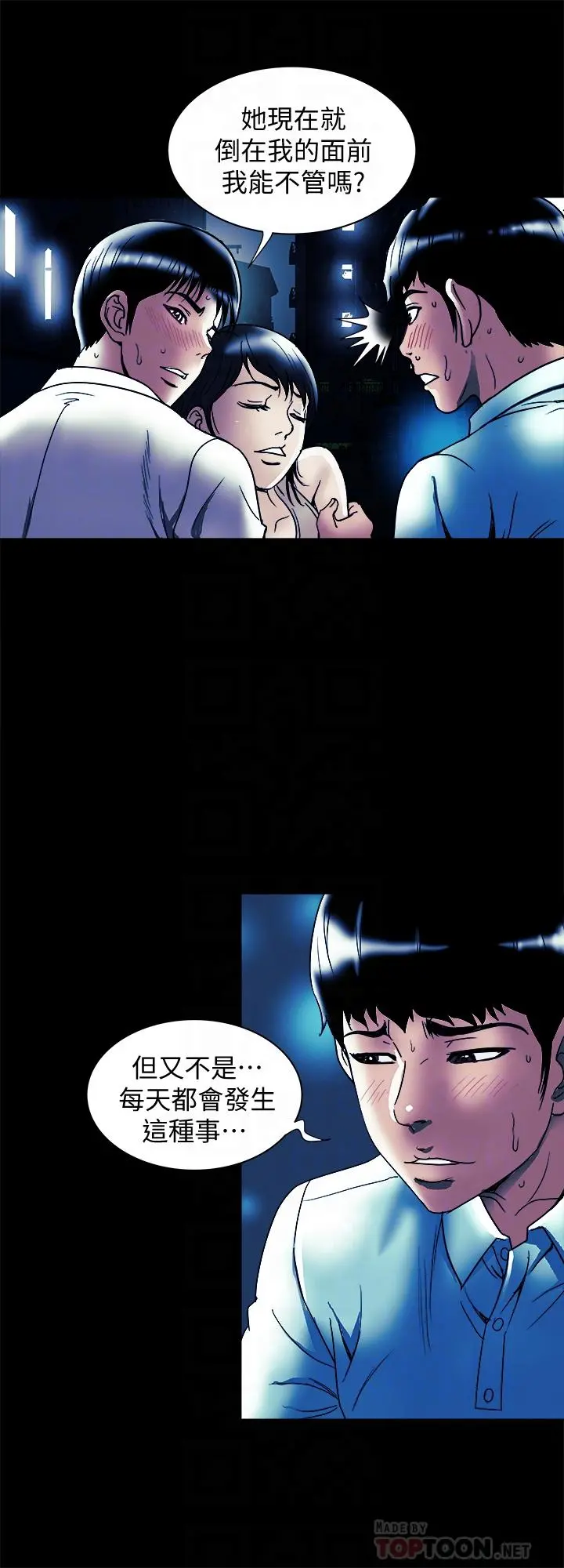 别人的老婆 - 第89话(第2季)-男人无止境的慾望 - page 4