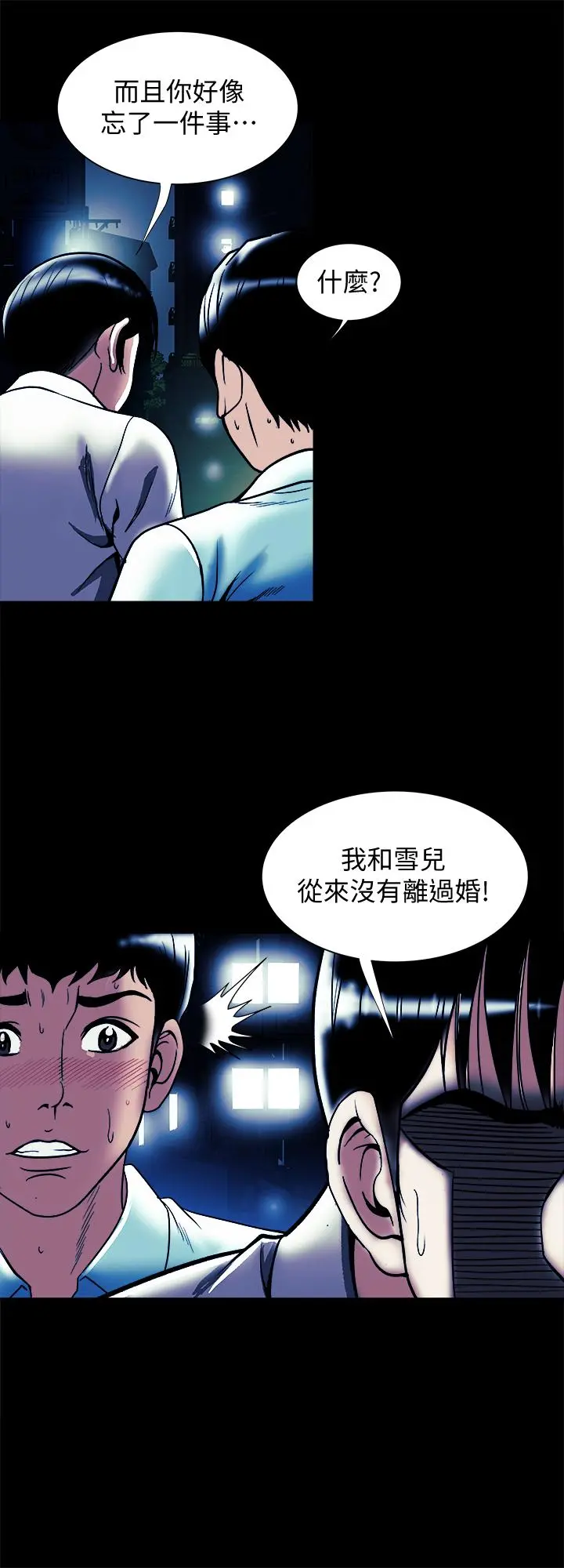 别人的老婆 - 第89话(第2季)-男人无止境的慾望 - page 5