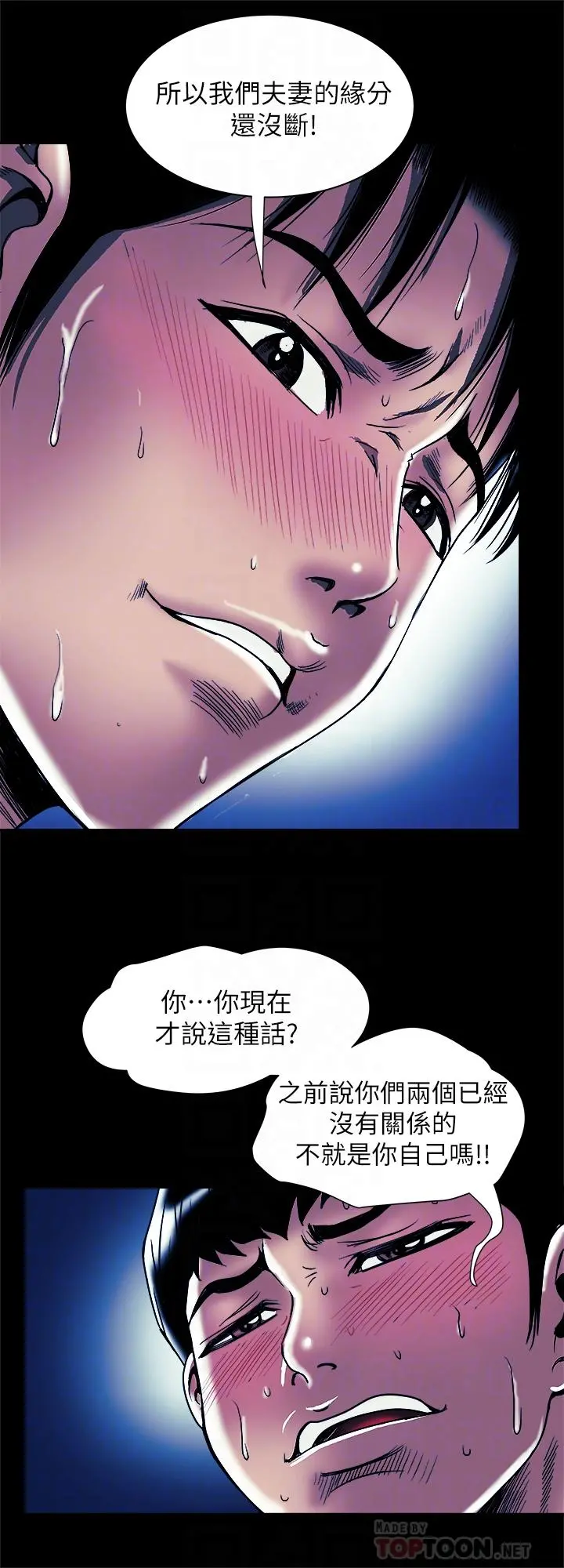 别人的老婆 - 第89话(第2季)-男人无止境的慾望 - page 6