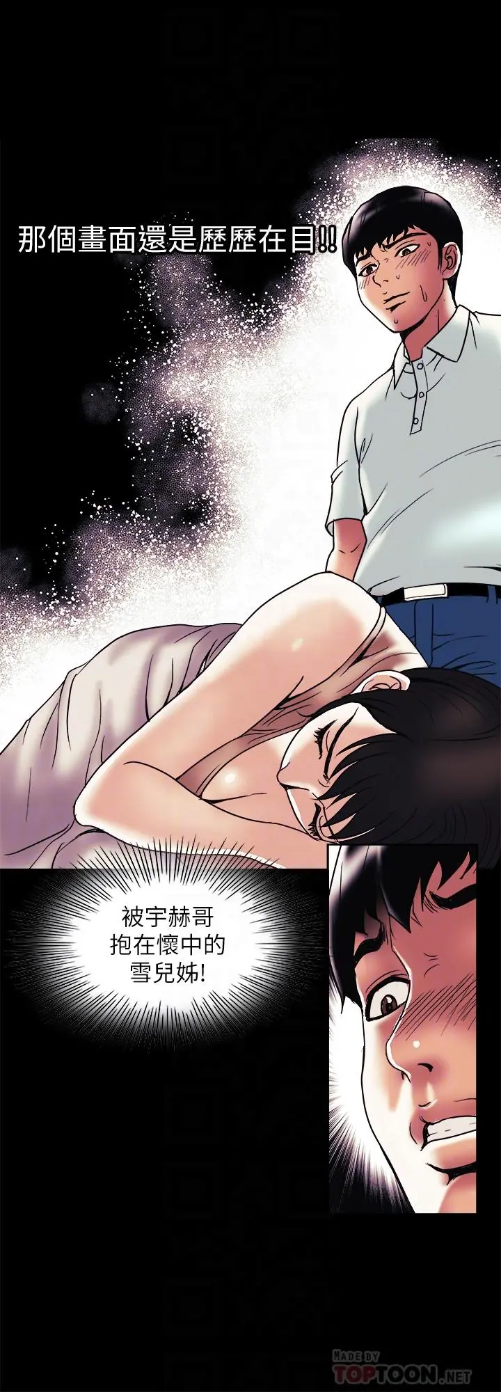 别人的老婆 - 第89话(第2季)-男人无止境的慾望 - page 12