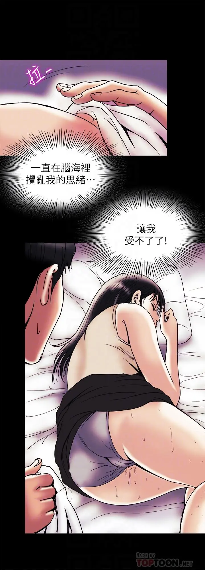 别人的老婆 - 第89话(第2季)-男人无止境的慾望 - page 14