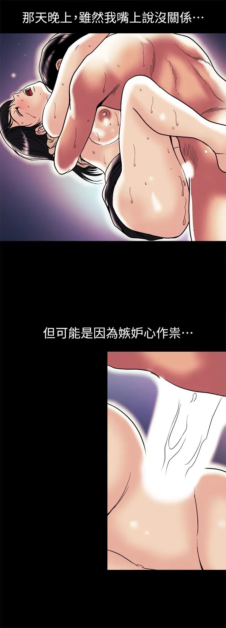 别人的老婆 - 第89话(第2季)-男人无止境的慾望 - page 20