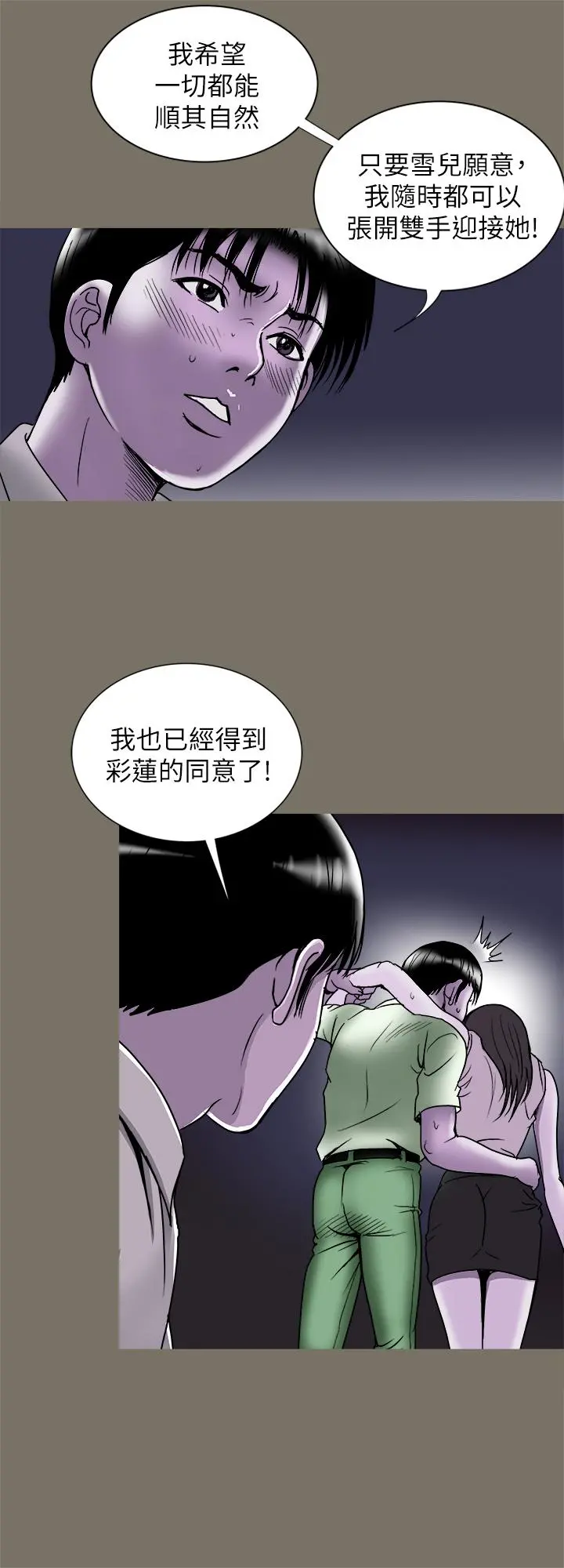 别人的老婆 - 第89话(第2季)-男人无止境的慾望 - page 23