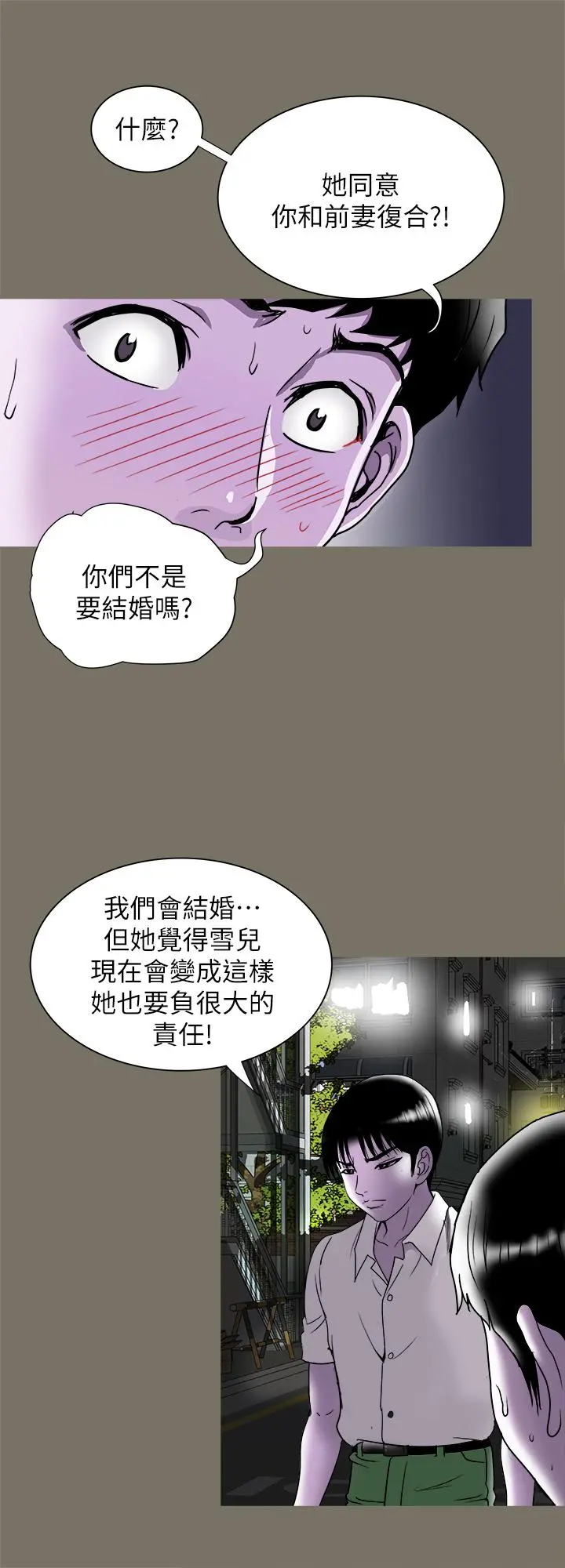 别人的老婆 - 第89话(第2季)-男人无止境的慾望 - page 24