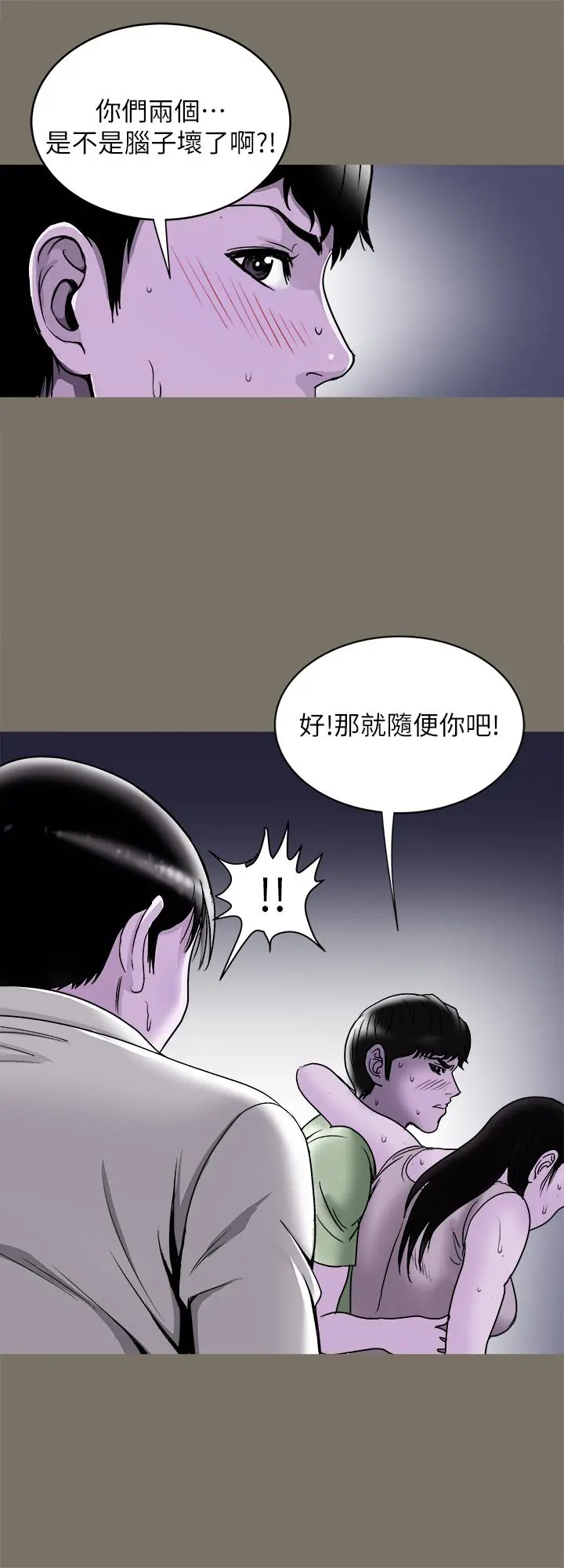 别人的老婆 - 第89话(第2季)-男人无止境的慾望 - page 25