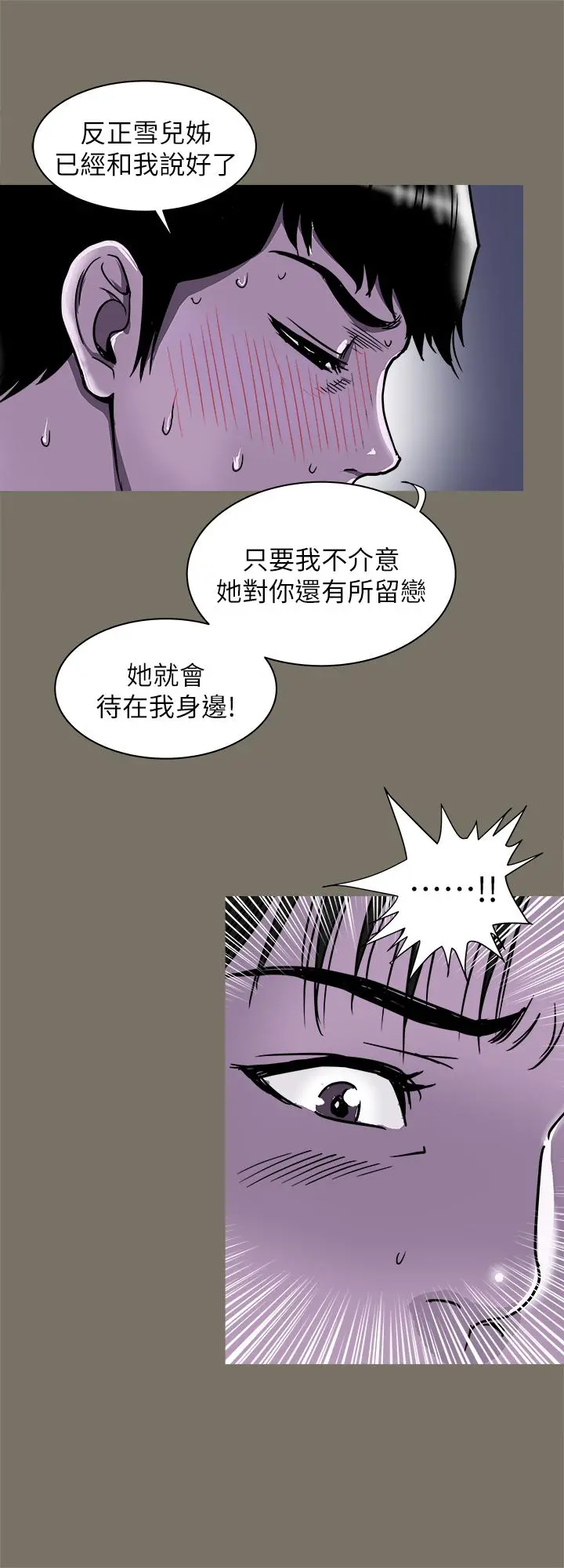 别人的老婆 - 第89话(第2季)-男人无止境的慾望 - page 26