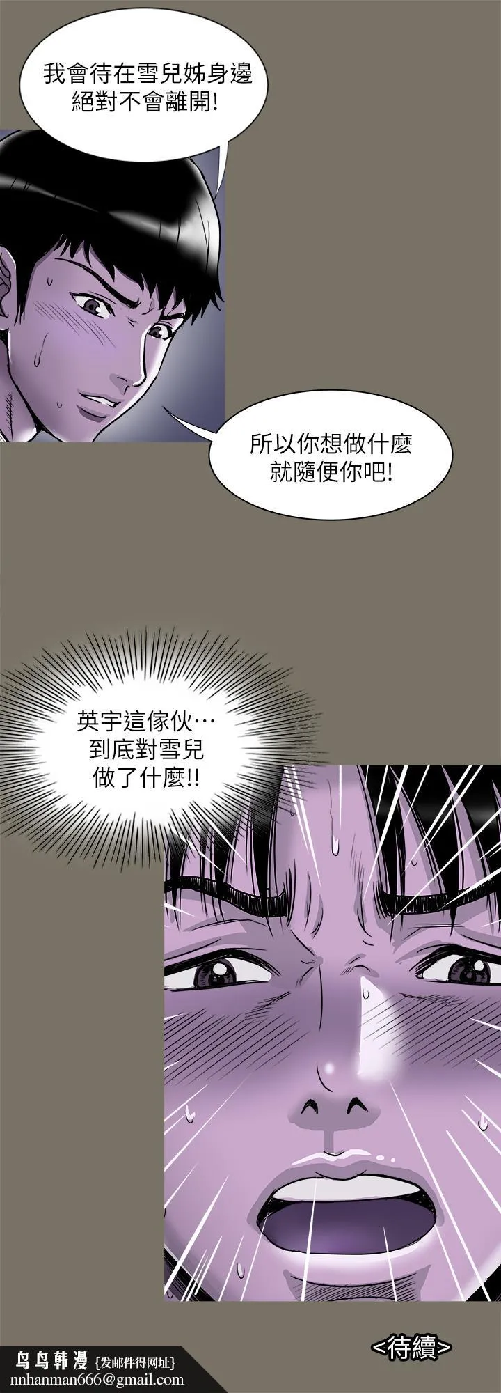 别人的老婆 - 第89话(第2季)-男人无止境的慾望 - page 27