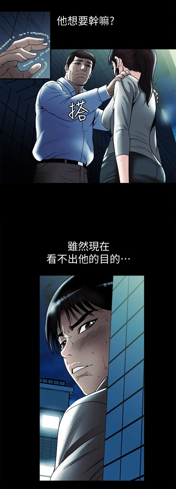 别人的老婆 - 第80话(第2季)-不是说只爱我一人，怎么能... - page 2