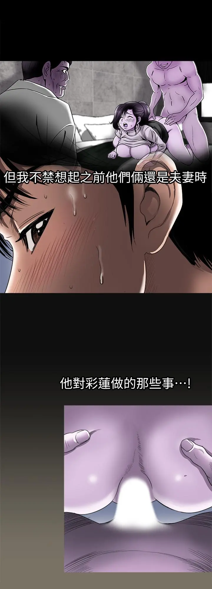 别人的老婆 - 第80话(第2季)-不是说只爱我一人，怎么能... - page 3