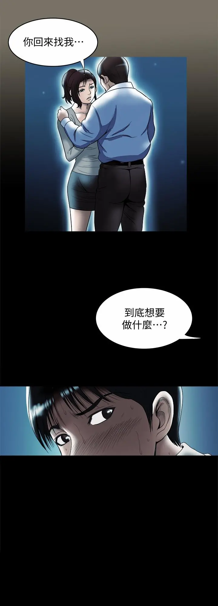 别人的老婆 - 第80话(第2季)-不是说只爱我一人，怎么能... - page 5