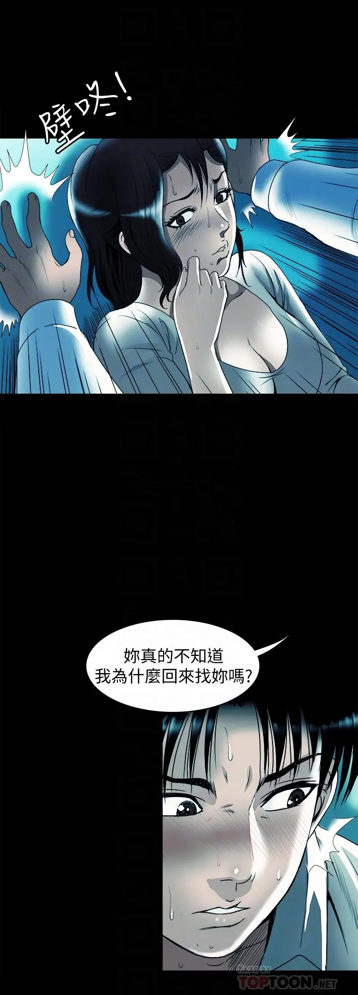 别人的老婆 - 第80话(第2季)-不是说只爱我一人，怎么能... - page 6