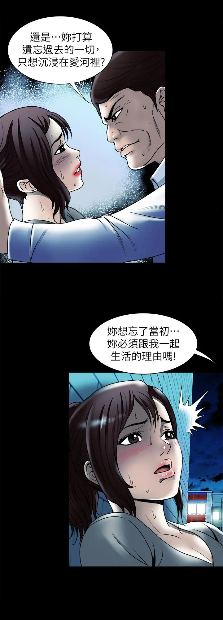 别人的老婆 - 第80话(第2季)-不是说只爱我一人，怎么能... - page 7