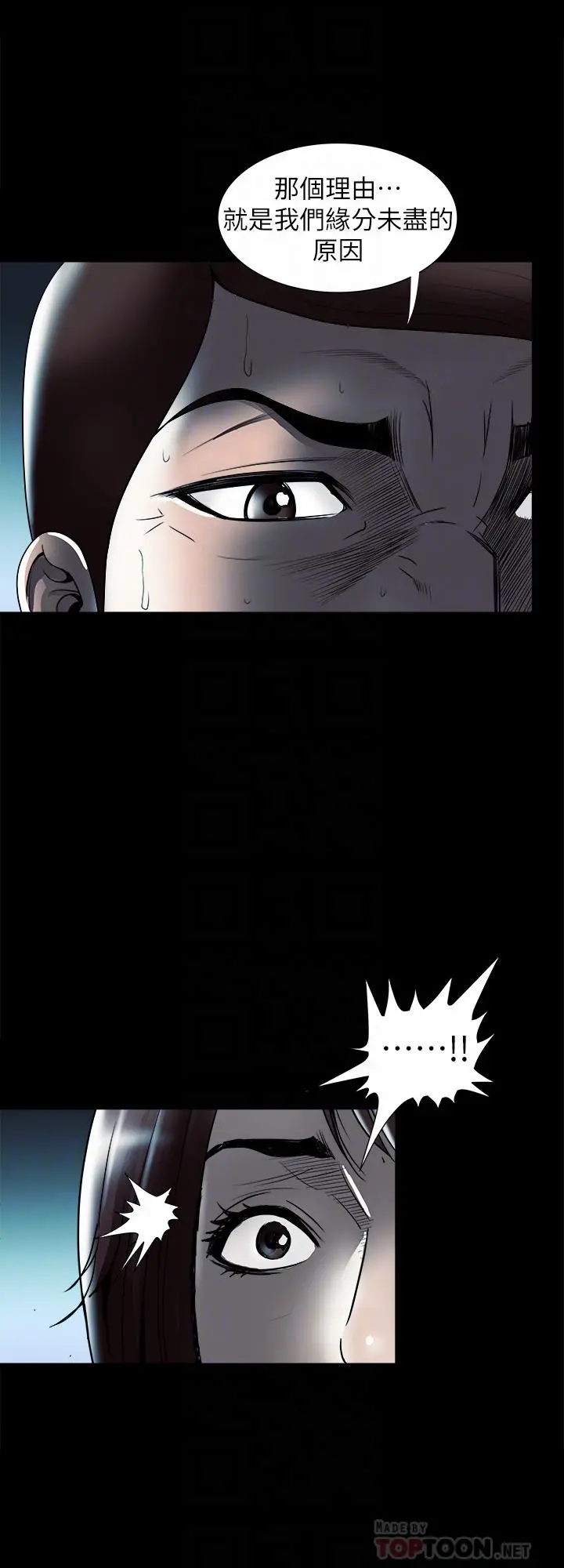 别人的老婆 - 第80话(第2季)-不是说只爱我一人，怎么能... - page 8