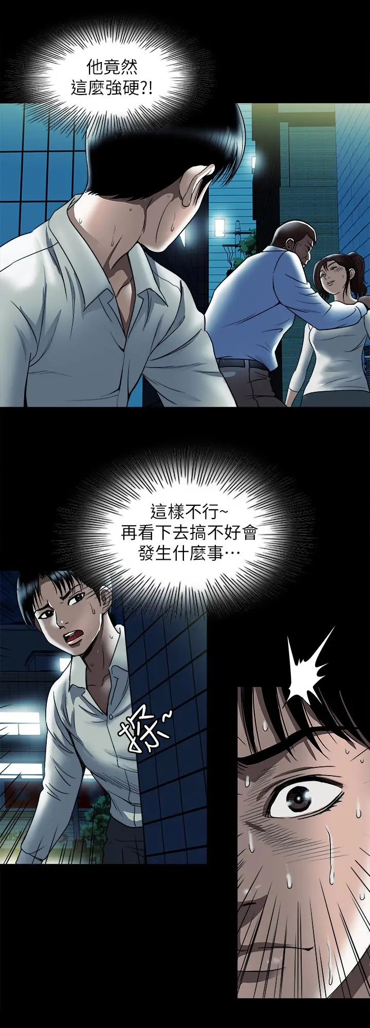 别人的老婆 - 第80话(第2季)-不是说只爱我一人，怎么能... - page 9