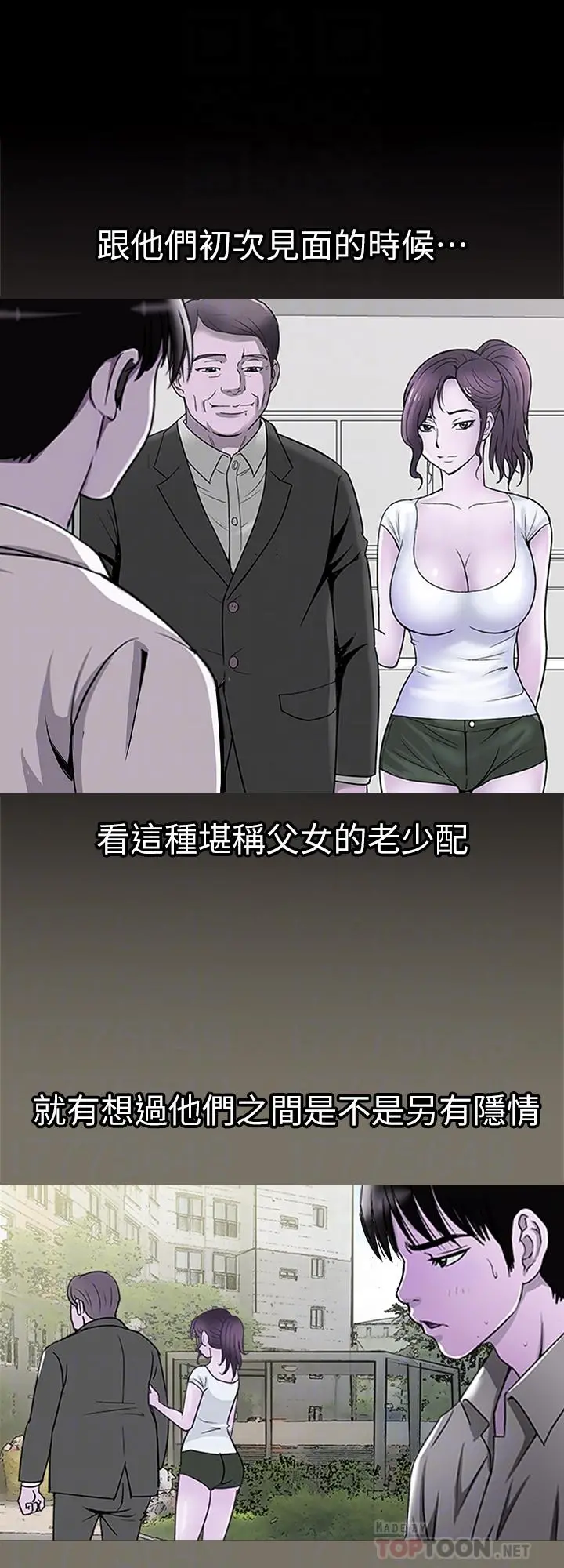 别人的老婆 - 第80话(第2季)-不是说只爱我一人，怎么能... - page 12