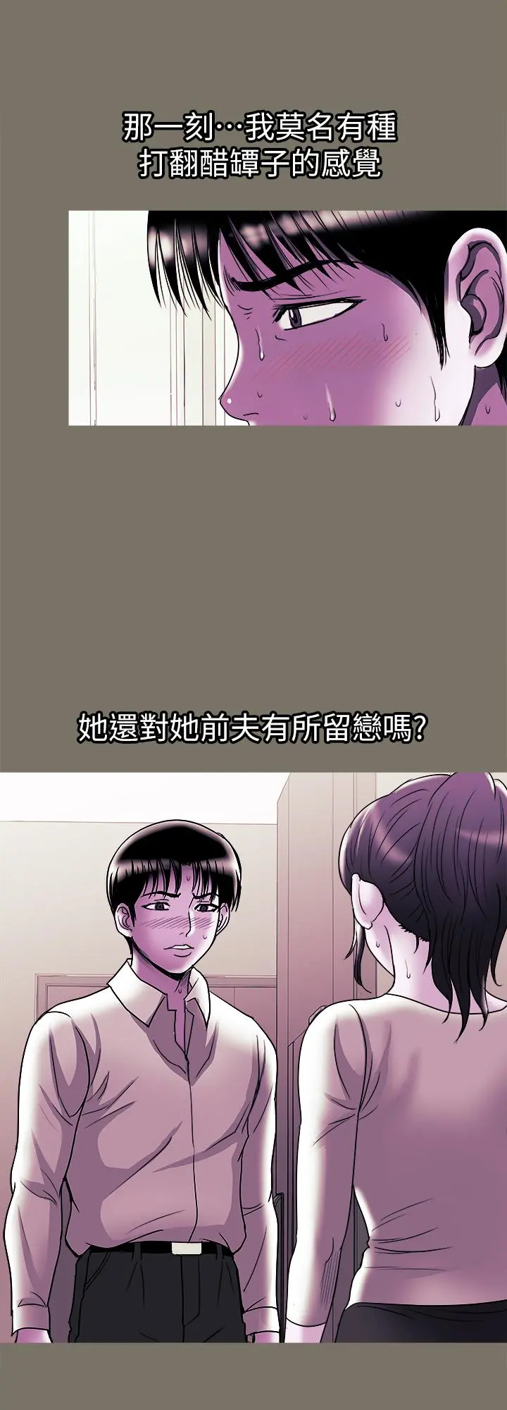 别人的老婆 - 第80话(第2季)-不是说只爱我一人，怎么能... - page 22