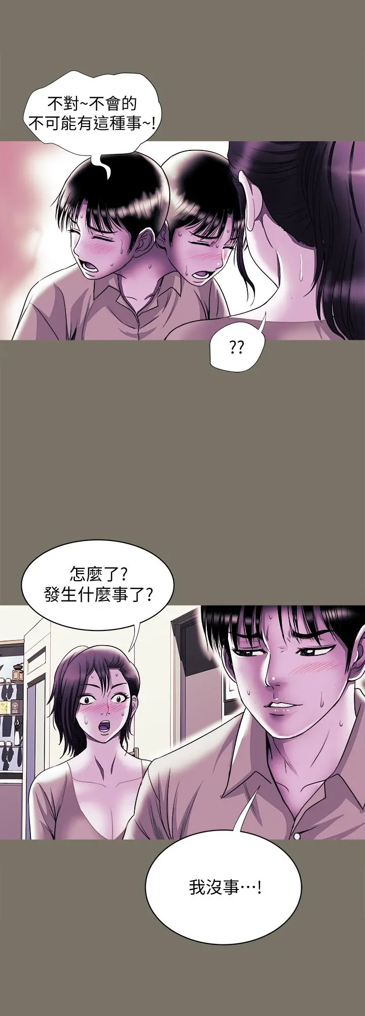 别人的老婆 - 第80话(第2季)-不是说只爱我一人，怎么能... - page 23