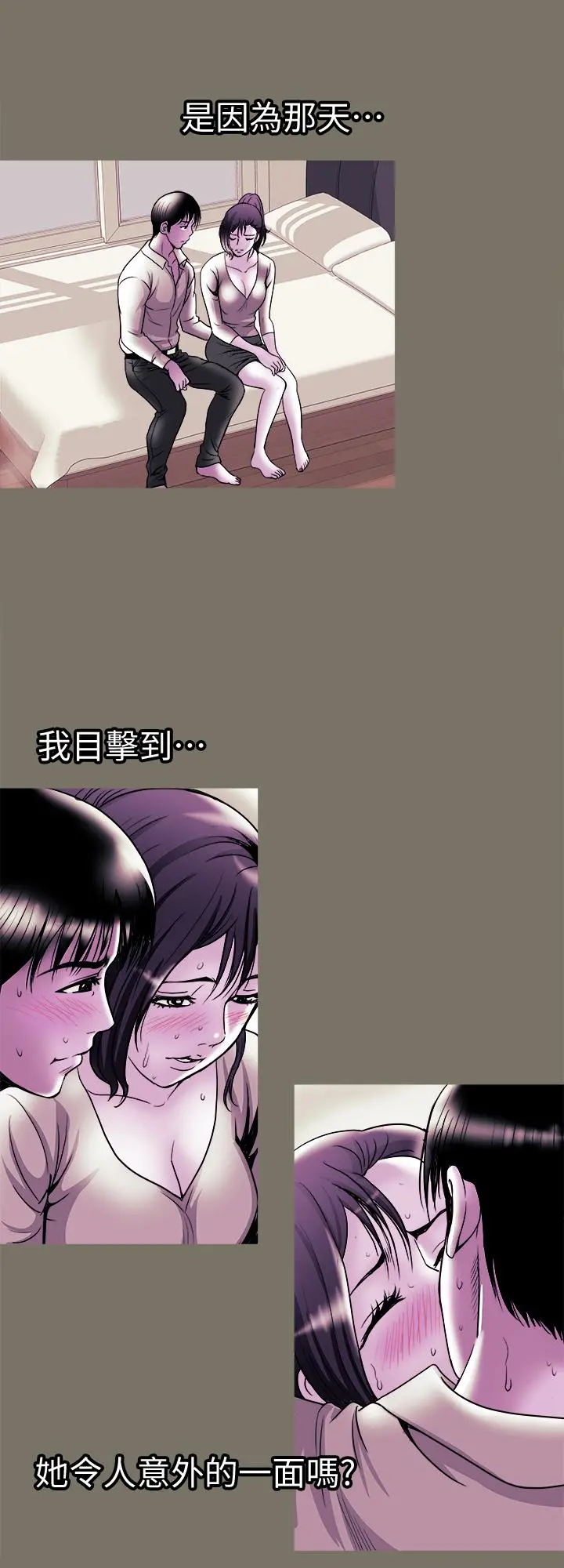 别人的老婆 - 第80话(第2季)-不是说只爱我一人，怎么能... - page 24