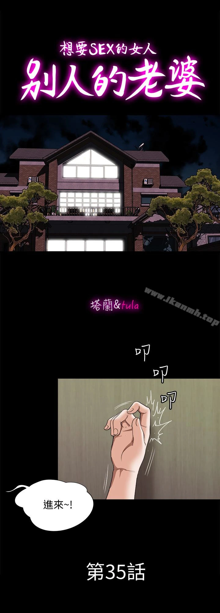 别人的老婆 - 第35话(第2季)-偷窥的慾望 - page 6