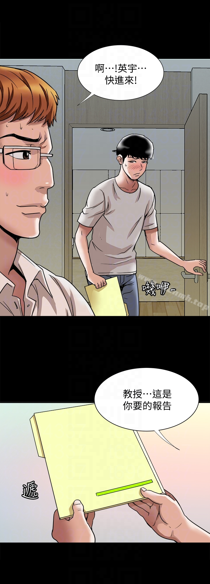 别人的老婆 - 第35话(第2季)-偷窥的慾望 - page 7