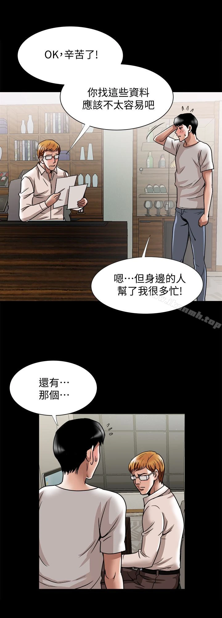别人的老婆 - 第35话(第2季)-偷窥的慾望 - page 8