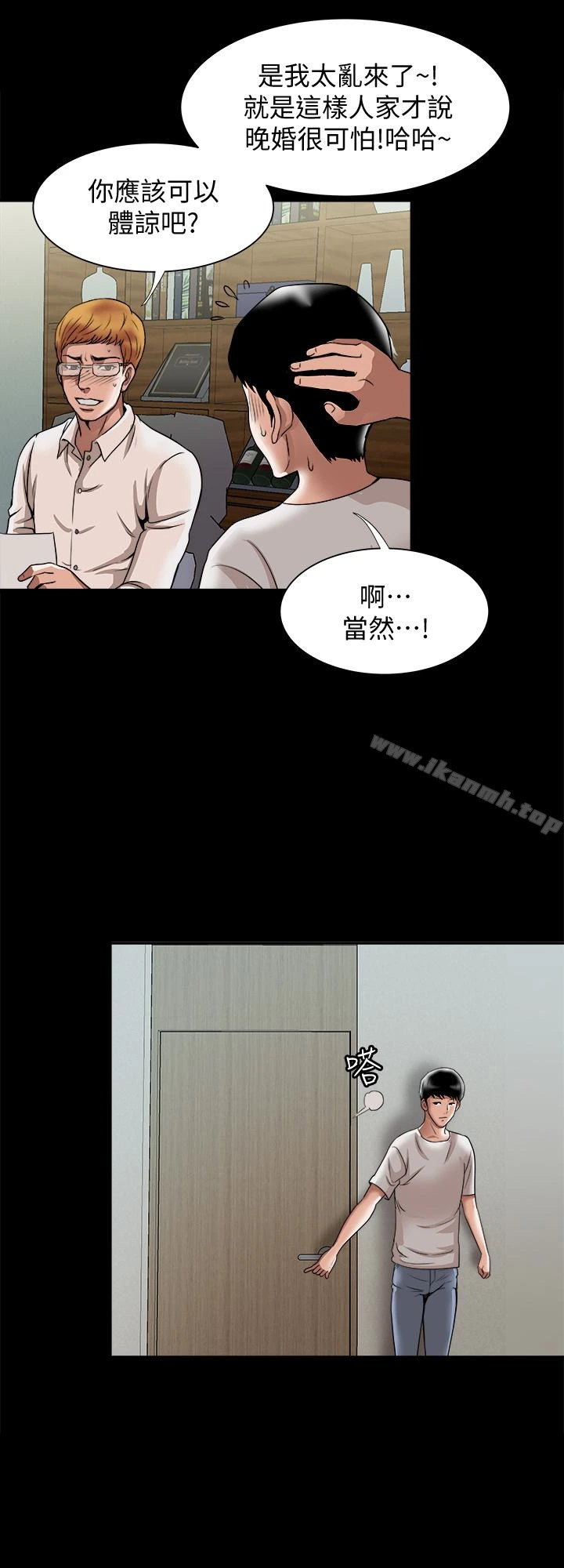 别人的老婆 - 第35话(第2季)-偷窥的慾望 - page 10