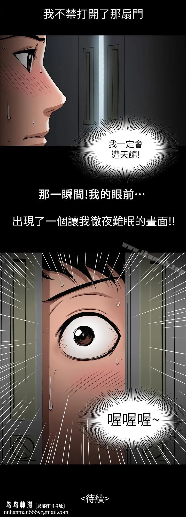 别人的老婆 - 第35话(第2季)-偷窥的慾望 - page 28