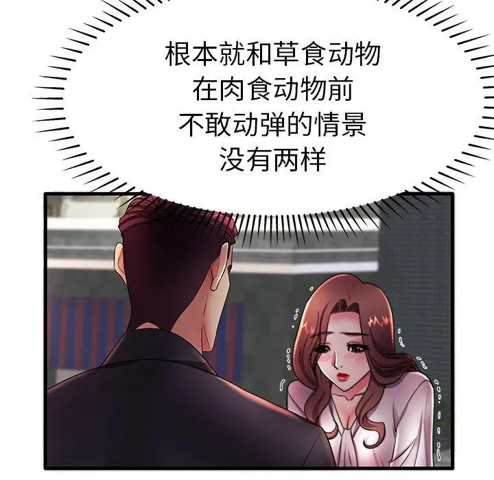 失格妈妈 - 第16话 - page 14