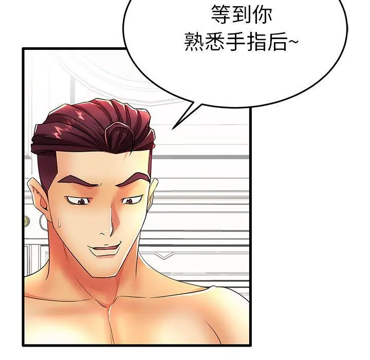 失格妈妈 - 第16话 - page 68