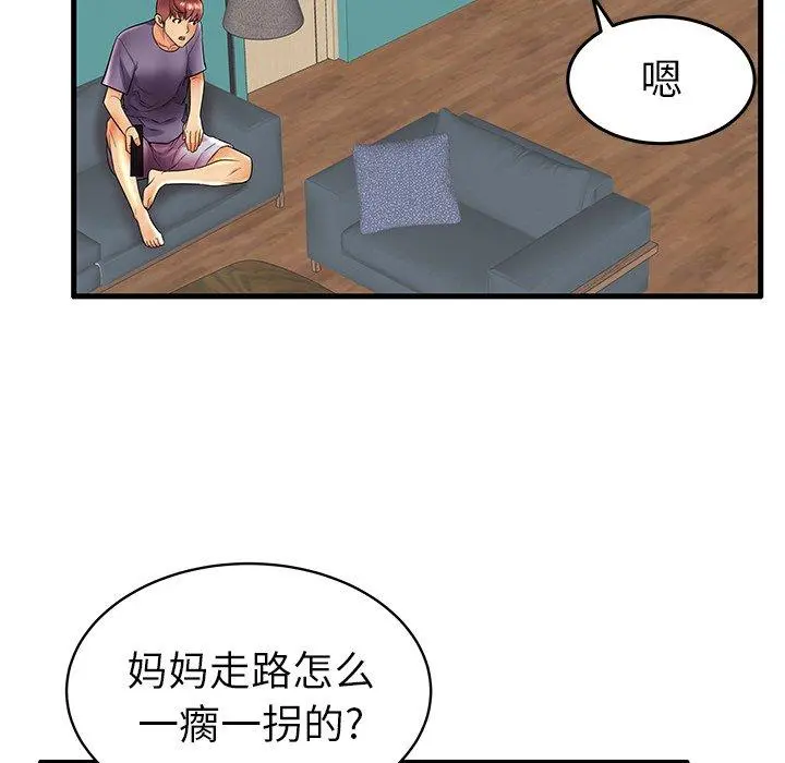 失格妈妈 - 第16话 - page 84