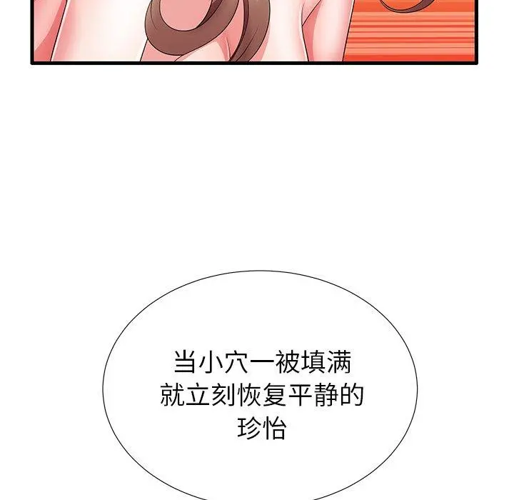 失格妈妈 - 第32话 - page 53