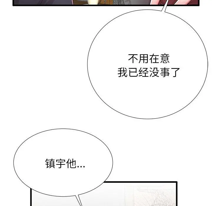 失格妈妈 - 第32话 - page 84