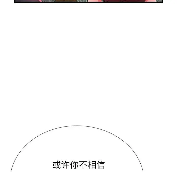 失格妈妈 - 第32话 - page 96