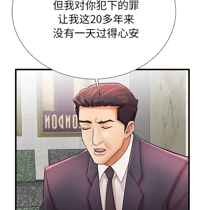 失格妈妈 - 第32话 - page 97