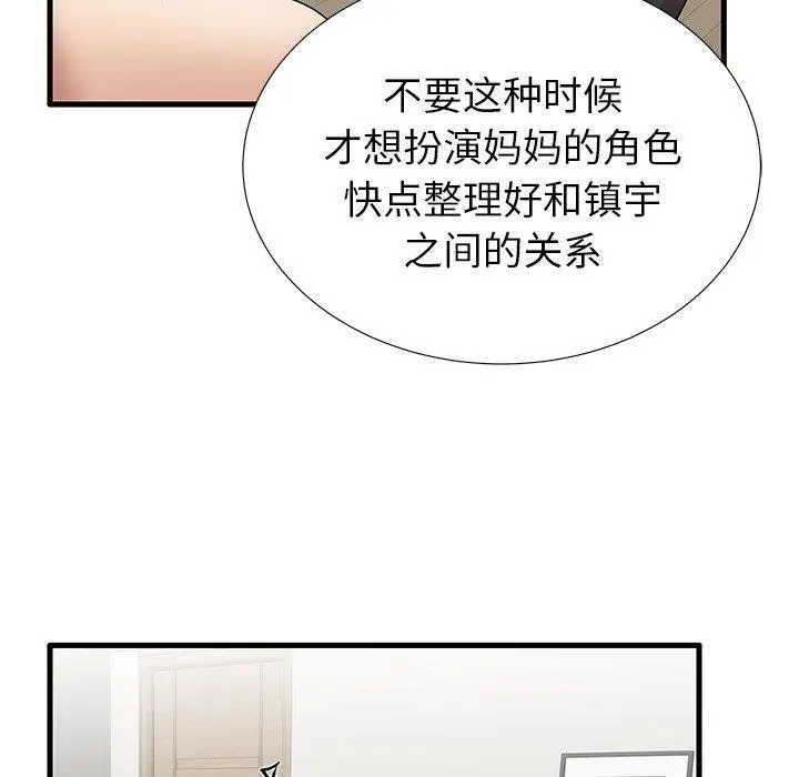 失格妈妈 - 第30话 - page 97