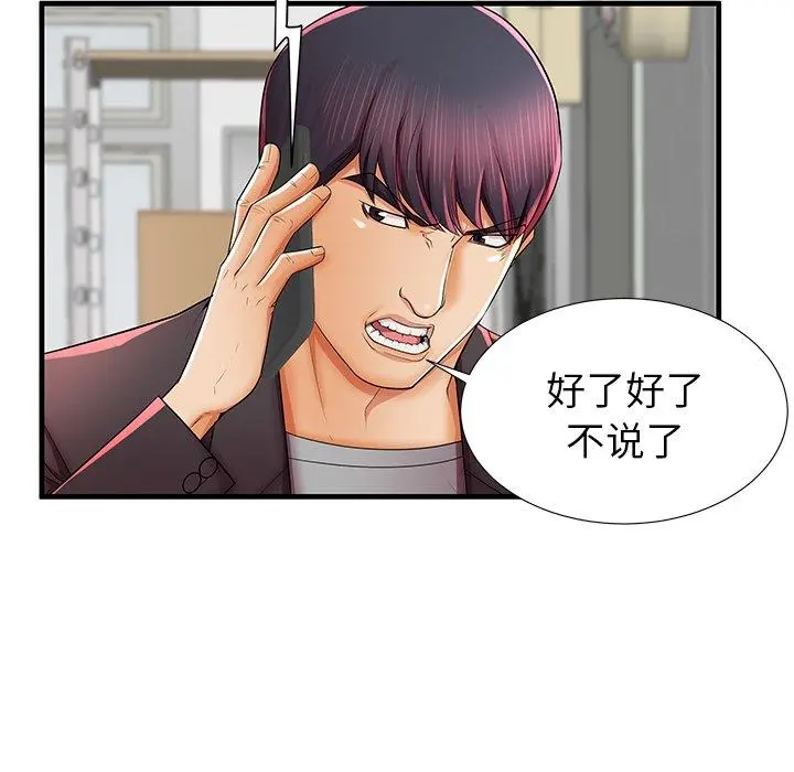 失格妈妈 - 第41话 - page 80