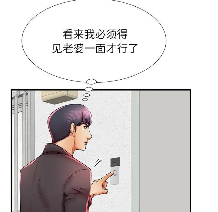 失格妈妈 - 第41话 - page 103