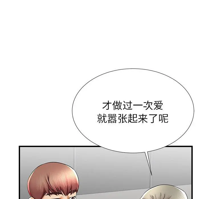 失格妈妈 - 第41话 - page 109