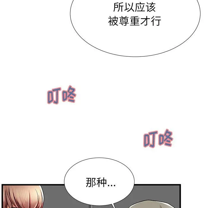 失格妈妈 - 第41话 - page 117