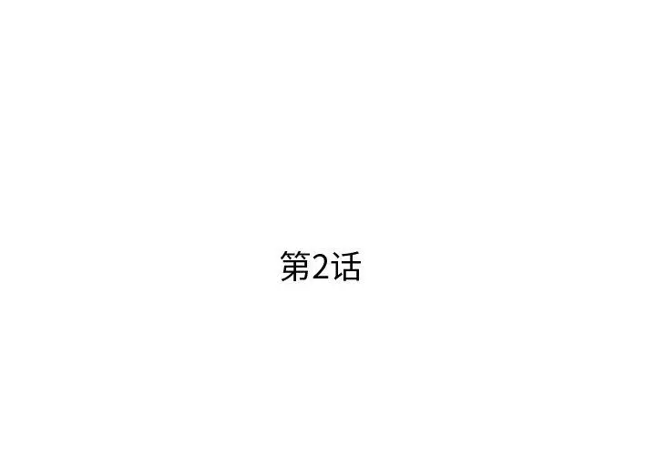 失格妈妈 - 第2话 - page 3