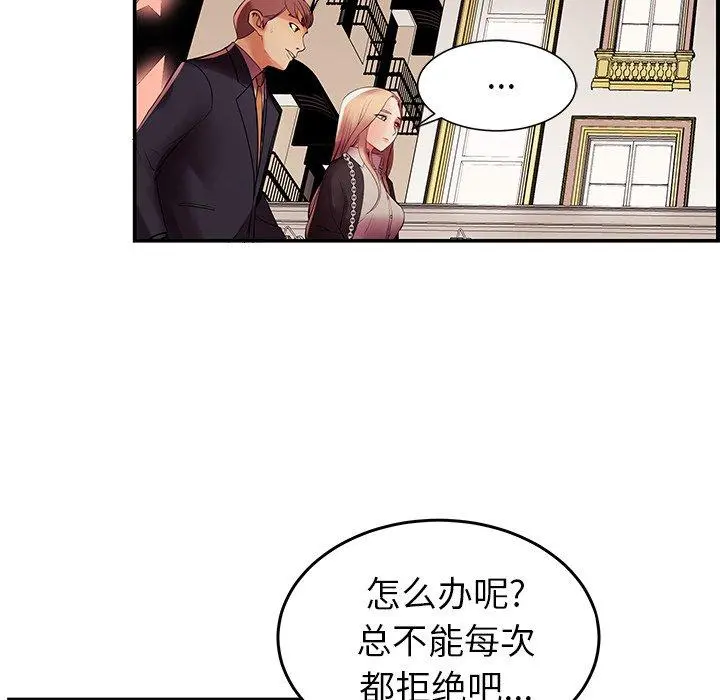 失格妈妈 - 第2话 - page 76