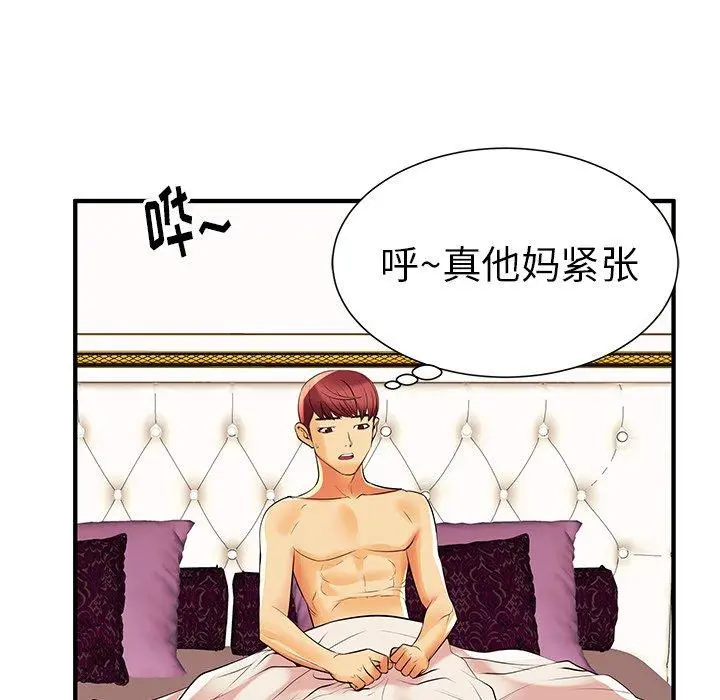 失格妈妈 - 第2话 - page 84