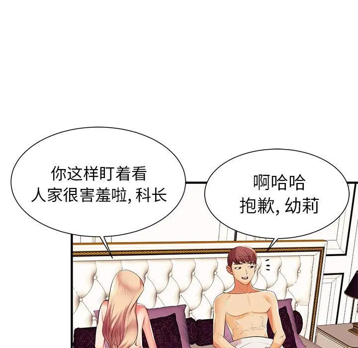 失格妈妈 - 第2话 - page 92